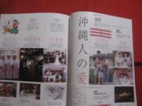 うるま   　　特集　：　沖縄人とは　？　 （　生活編　）　　    　沖縄の元気を伝える亜熱帯マガジン。   　　◎２００５年７月号　・　No　.　８８ 　　　　　　　 【沖縄・琉球・歴史・文化・自然・離島】