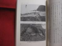八重山ネイチャーライフ    　　シマの暮らしと生き物たち   　　  深石 隆司　  著　　　　　　      【沖縄・琉球・自然・生物・離島・先島諸島】