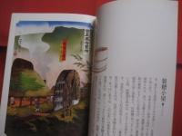 ☆やんばる 古里風俗図繪         やんばる 古里風俗図絵      古き佳き時代えの憧憬           絵、文   神山 清政  著             【沖縄・琉球・歴史・文化・絵画・郷愁・ノスタルジー】