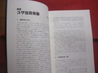 米国が見たコザ暴動    　　ＫＯＺＡ  　Ｒｉｏｔ　 ， 　Ｄｅｃｅｍｂｅｒ  　　１９７０    　　 沖縄市役所 発行　　　　　　　  【沖縄・琉球・歴史・文化】