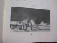 米国が見たコザ暴動    　　ＫＯＺＡ  　Ｒｉｏｔ　 ， 　Ｄｅｃｅｍｂｅｒ  　　１９７０    　　 沖縄市役所 発行　　　　　　　  【沖縄・琉球・歴史・文化】