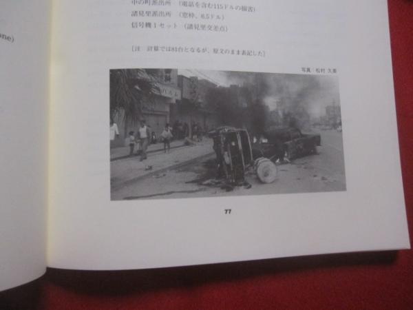 【公式】フジのお歳暮・冬ギフト - WEBカタログ掲載中 米国が見たコザ暴動 December ， Riot KOZA 文化、民俗