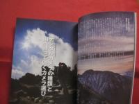 絶景  　　山岳写真入門 　　   シーン別ポイントでしっかり撮れる！   　　 園部　 大輔　 著   　　　　　　  【写真技法・技術・アウトドア・趣味】
