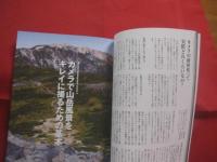 絶景  　　山岳写真入門 　　   シーン別ポイントでしっかり撮れる！   　　 園部　 大輔　 著   　　　　　　  【写真技法・技術・アウトドア・趣味】