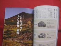 絶景  　　山岳写真入門 　　   シーン別ポイントでしっかり撮れる！   　　 園部　 大輔　 著   　　　　　　  【写真技法・技術・アウトドア・趣味】
