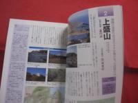 山口県の山   　   新 　・ 　分県登山ガイド  　３４     　  中島 篤巳　  著   　     山と渓谷社  発行       　　       【自然・趣味・登山・アウトドア】