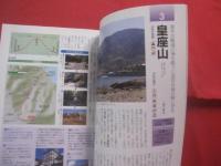山口県の山   　   新 　・ 　分県登山ガイド  　３４     　  中島 篤巳　  著   　     山と渓谷社  発行       　　       【自然・趣味・登山・アウトドア】