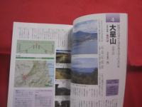 山口県の山   　   新 　・ 　分県登山ガイド  　３４     　  中島 篤巳　  著   　     山と渓谷社  発行       　　       【自然・趣味・登山・アウトドア】
