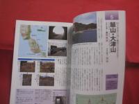 山口県の山   　   新 　・ 　分県登山ガイド  　３４     　  中島 篤巳　  著   　     山と渓谷社  発行       　　       【自然・趣味・登山・アウトドア】