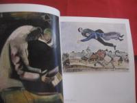 追悼 シャガール 展      　　１９８６年  　  読売新聞社　  発行    　　　         【美術・絵画・作品集・文化・図録】