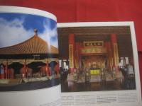 紫禁城 　　 　　ＴＨＥ  　　ＦＯＲＢＩＤＤＥＮ  　　ＣＩＴＹ  　　　　ＬＡ　　  ＣＩＴＥ’　　  ＩＮＴＥＲＤＩＴＥ 　　　　　　　   【写真集・中華人民共和国】