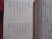 沖縄の季節と行事        比嘉朝進  著       沖縄総合図書  発行                 【沖縄・琉球・歴史・文化・生活・風習】