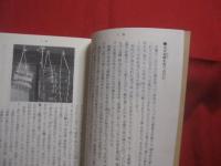 沖縄の季節と行事        比嘉朝進  著       沖縄総合図書  発行                 【沖縄・琉球・歴史・文化・生活・風習】