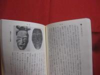 沖縄の季節と行事        比嘉朝進  著       沖縄総合図書  発行                 【沖縄・琉球・歴史・文化・生活・風習】