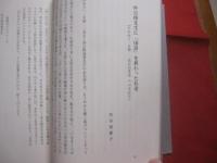 追悼  ・  仲宗根政善      　　沖縄言語研究センター　  発行    　　           【沖縄・琉球・歴史・文化・言語・沖縄今帰仁方言辞典・人物評伝】