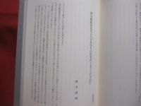 ☆追悼  ・  仲宗根政善     　　 沖縄言語研究センター 　 発行         　　      【沖縄・琉球・歴史・文化・言語・沖縄今帰仁方言辞典・人物評伝】
