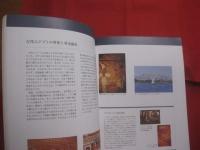 ☆古代エジプト展    　　   永遠の美        　　ドイツ  ・  ヒルデスハイム博物館所蔵  　　   Ｂｅａｕｔｙ    ｉｎ    Ａｎｃｉｅｎｔ    Ｅｇｙｐｔ     　　 監修  ・  執筆     吉村  作治 （ 早稲田大学教授 ）    　　     【美術・工芸・文明・文化】