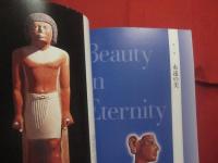 ☆古代エジプト展    　　   永遠の美        　　ドイツ  ・  ヒルデスハイム博物館所蔵  　　   Ｂｅａｕｔｙ    ｉｎ    Ａｎｃｉｅｎｔ    Ｅｇｙｐｔ     　　 監修  ・  執筆     吉村  作治 （ 早稲田大学教授 ）    　　     【美術・工芸・文明・文化】