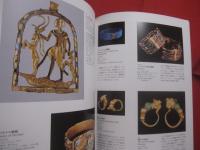 ☆古代エジプト展    　　   永遠の美        　　ドイツ  ・  ヒルデスハイム博物館所蔵  　　   Ｂｅａｕｔｙ    ｉｎ    Ａｎｃｉｅｎｔ    Ｅｇｙｐｔ     　　 監修  ・  執筆     吉村  作治 （ 早稲田大学教授 ）    　　     【美術・工芸・文明・文化】