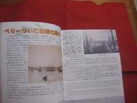 ☆ペリーがやってきた    　　　～　 １９世紀にやってきた異国人たち　 ～    　　   沖縄県史ビジュアル版　  ４     　 近世  　①    　　　　    【沖縄・琉球・歴史・文化】
