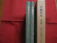 沖縄県史　  資料編 　３  　　ＣＯＶＥＲＡＧＥＳ　　ＯＦ　　ＴＨＥ　　ＢＡＴＴＬＥ　　ＯＦ　　ＯＫＩＮＡＷＡ　　ＩＮ　　Ｕ．Ｓ．ＮＥＷＳＰＡＰＥＲＳ　　（　原文編　）　　　　米国新聞にみる沖縄戦報道　 （　和訳編　） 　　　　 沖縄県教育委員会 　発行 　　　　  非売品 　　      　　【沖縄・琉球・歴史・文化】