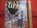 うるま  　　　特集　：　こだわりのおみやげ。　  　　　登川誠仁　＆　知名定男 　　  　　沖縄の元気を伝える亜熱帯マガジン。   　　　 　 ◎２００４年５月号　・　No　．　７４　　　　　　　　　【沖縄・琉球・歴史・文化・自然・離島】