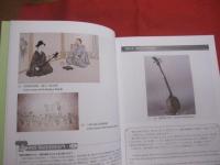 平成２５年度博物館企画展 　　 三線のチカラ　　  ―　 形の美と音の妙 　―  　　  沖縄県立博物館・美術館　 監修　・　編集 　　   付録ＣＤ  　三線名器 開鐘の競演　 〈　三線　　・歌　〉 　比嘉 康春   　　        【沖縄・琉球・歴史・文化・芸能・音楽・民謡】