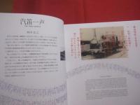 鹿島建設　  創業１５０年記念誌    　ＫＡＪＩＭＡ 　 ＣＯＲＰＯＲＡＴＩＯＮ 　 １５０　  ＹＥＡＲＳ 　 ＩＮ  　ＰＩＣＴＵＲＥＳ   　　 非売品　　　　　　      【社史・企業・ビジネス】