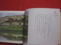 郷愁　  日本の民家　  向井潤吉小画集　　      講談社　 発行 　　       【美術・絵画・文化】