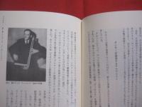 テルミン 　　 エーテル音楽と２０世紀ロシアを生きた男  　　  竹内正実　 著  　　  岳陽舎 　発行 　　　　      【歴史・文化・人物評伝】