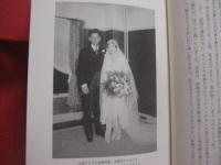 次郎と正子　　    娘が語る素顔の白洲家  　　    牧山桂子 　 著     　　 新潮社　 発行     　　　　     【伝記・人物評伝】