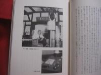 次郎と正子　　    娘が語る素顔の白洲家  　　    牧山桂子 　 著     　　 新潮社　 発行     　　　　     【伝記・人物評伝】