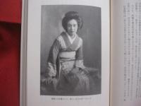 次郎と正子　　    娘が語る素顔の白洲家  　　    牧山桂子 　 著     　　 新潮社　 発行     　　　　     【伝記・人物評伝】