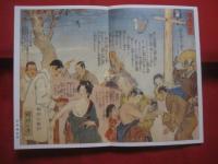 復刻版　　  明治大正昭和大繪巻    　　明治大正昭和大絵巻      　　キング新年号  　 第七巻   　　第一号  　 附録     　　   【日本歴史・美術・絵画・文化】