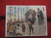 復刻版　　  明治大正昭和大繪巻    　　明治大正昭和大絵巻      　　キング新年号  　 第七巻   　　第一号  　 附録     　　   【日本歴史・美術・絵画・文化】