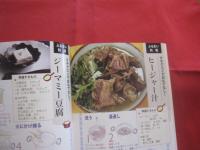 家庭でつくる  　　沖縄行事料理とふるまい料理   　　 手軽に作れる絵で見るレシピ！    　　家庭料理友の会　　編　　        【沖縄・琉球・歴史・食文化】