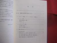 沖縄の都市空間          　　堂前 亮平 　  著      　　    古今書院 　  発行     　　             【沖縄・琉球・歴史・文化】