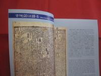 ☆古地図にみる琉球 　　     沖縄県史ビジュアル版　  １２    　　  古琉球　 １ 　　　　      【沖縄・琉球・歴史・文化・写真本】