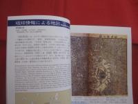 ☆古地図にみる琉球 　　     沖縄県史ビジュアル版　  １２    　　  古琉球　 １ 　　　　      【沖縄・琉球・歴史・文化・写真本】