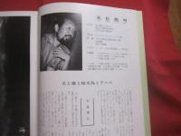 フォト  　眞　　  しん  　　１９７８年 　Ｎｏ　．　８    　　東松照明　　  オキナワ  　　   私家版      　　     【沖縄・琉球・歴史・文化・自然・風景・人物・アート写真集】