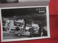 フォト  　眞　　  しん  　　１９７８年 　Ｎｏ　．　８    　　東松照明　　  オキナワ  　　   私家版      　　     【沖縄・琉球・歴史・文化・自然・風景・人物・アート写真集】
