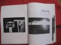 フォト  　眞　　  しん  　　１９７８年 　Ｎｏ　．　８    　　東松照明　　  オキナワ  　　   私家版      　　     【沖縄・琉球・歴史・文化・自然・風景・人物・アート写真集】