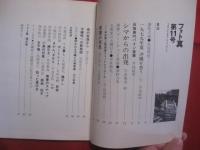 フォト  　眞  　　しん 　　 １９７９年  　Ｎｏ．１１ 　　 ‶　群　″　　 シマからの出発  　　 私家版   　　　　  【沖縄・琉球・歴史・文化・自然・風景・人物・アート写真集】