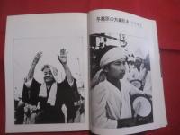 フォト  　眞  　　しん 　　 １９７９年  　Ｎｏ．１１ 　　 ‶　群　″　　 シマからの出発  　　 私家版   　　　　  【沖縄・琉球・歴史・文化・自然・風景・人物・アート写真集】