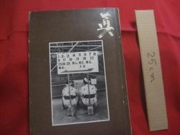 フォト　  眞  　　しん  　　１９７５年 　夏号　 Ｎｏ ．１　　  創刊号   　　私家版     　　　　【沖縄・琉球・歴史・文化・自然・風景・人物・アート写真集】