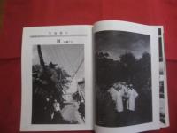 フォト   眞  　 しん   　１９７８年 　 Ｎｏ　．　９   　　  特集　 ７３０　 （ 交通方法変更 ） 　　      私家版　　            【沖縄・琉球・歴史・文化・自然・風景・人物・アート写真集】