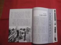 フォト   眞  　 しん   　１９７８年 　 Ｎｏ　．　９   　　  特集　 ７３０　 （ 交通方法変更 ） 　　      私家版　　            【沖縄・琉球・歴史・文化・自然・風景・人物・アート写真集】