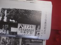 フォト   眞  　 しん   　１９７８年 　 Ｎｏ　．　９   　　  特集　 ７３０　 （ 交通方法変更 ） 　　      私家版　　            【沖縄・琉球・歴史・文化・自然・風景・人物・アート写真集】