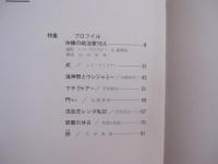フォト   　眞   　しん  　 １９７５年  　秋号 　 Ｎｏ ．２ 　　 （ 特集 ）　 プロフィル　　  沖縄の政治家１０人　　  私家版      　　　　     【沖縄・琉球・歴史・文化・自然・風景・人物・アート写真集】