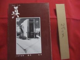 フォト 　　 眞 　　 しん  　　１９７６年　 春号　 Ｎｏ ．４  　　イザイホウ 　　  私家版   　　　　      【沖縄・琉球・歴史・文化・自然・風景・人物・アート写真集】